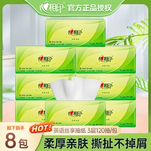 心相印抽纸家用纸巾茶语丝享3层120抽加量商用卫生纸木浆原生柔韧
