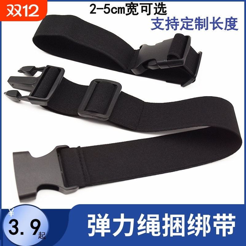 插扣露营弹力松紧捆绑带束腰带
