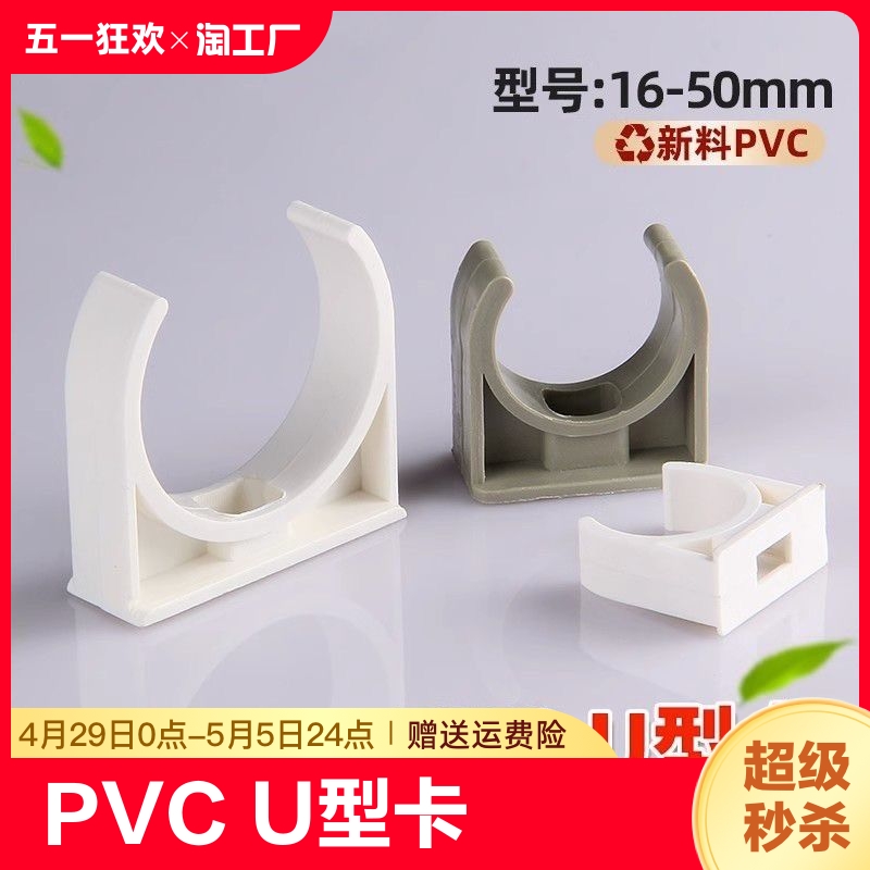 PVC20u型卡4分25给水3分16迫码卡