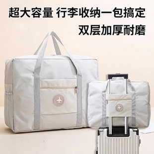 大容量手提旅行包女学生拉杆行李包待产包收纳袋行李箱被子防水