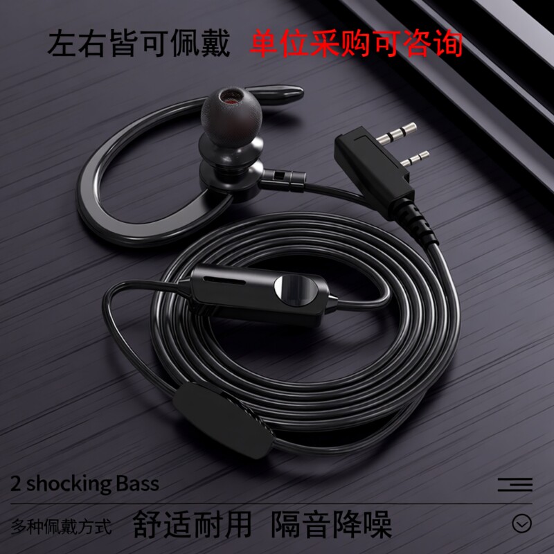 通用对讲机耳机入耳式不伤耳耳挂式双针耳麦高音质接口