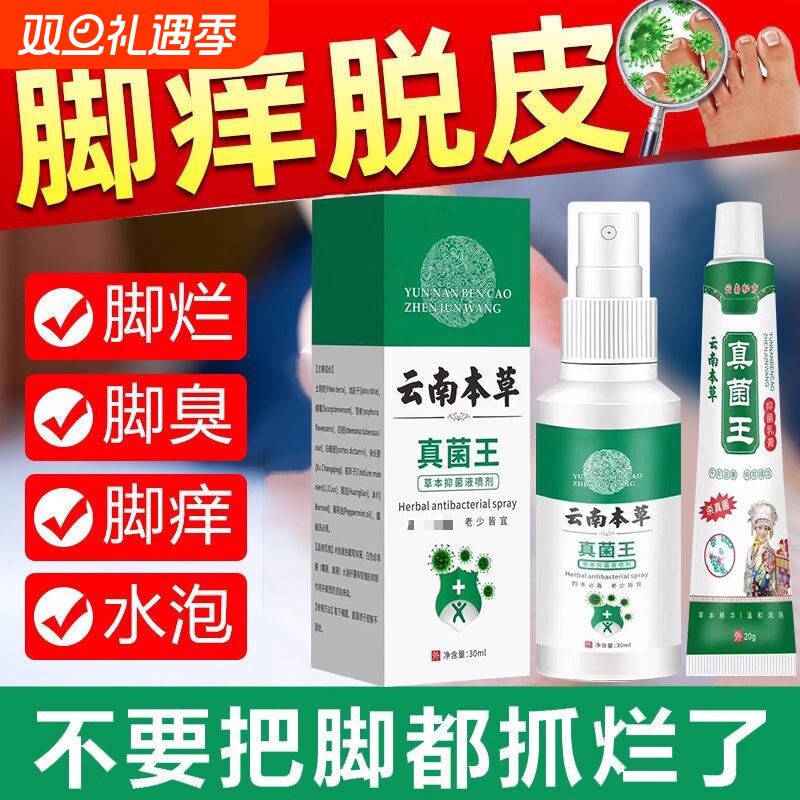 脚气喷雾止脱皮痒杀菌去真菌感染专用除臭脚出汗糜烂脚丫脚趾缝根
