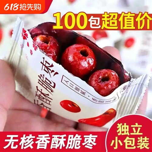 香酥脆枣无核酥脆新疆嘎嘣脆独立包装脆灰枣零食健康小包装好吃