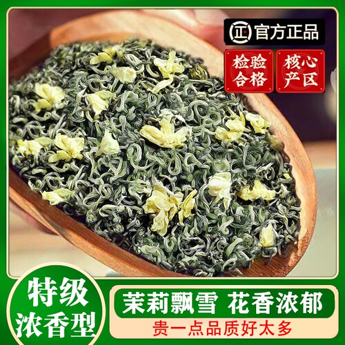 明前新茶茉莉飘雪绿茶叶自己喝茉莉花茶特级浓香型官方正品500g