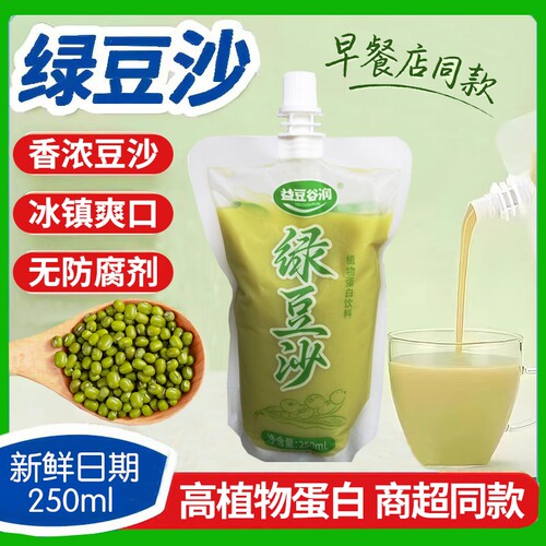 绿豆沙冰商用摆摊植物饮料袋装