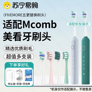 适配Mcomb美看电动牙刷头M2M2plus/N2/M3/AG小蛮腰001替换头/3757