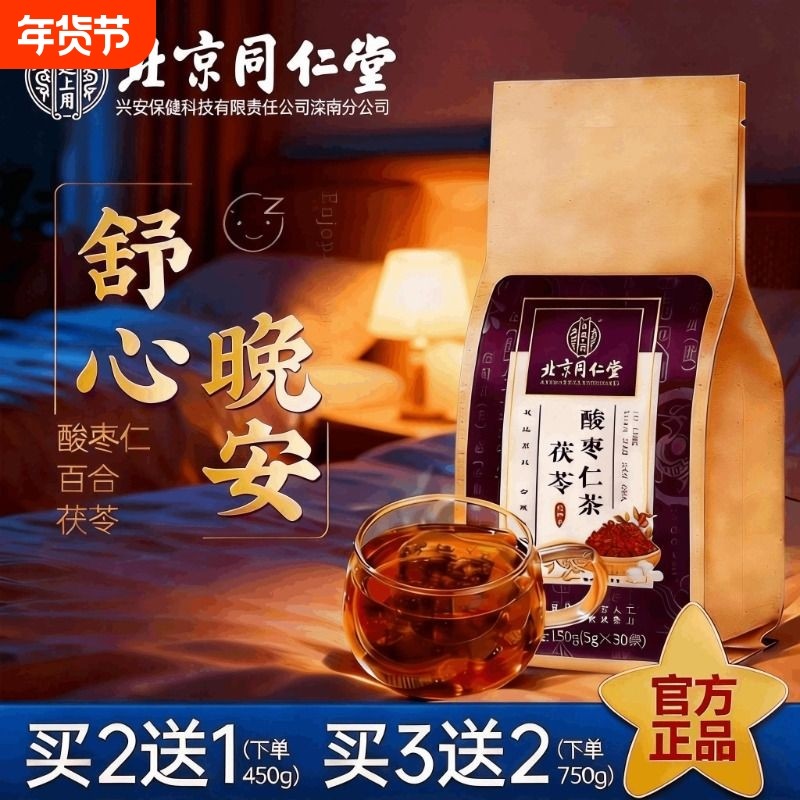 酸枣仁百合茯苓茶膏睡眠质量差助眠汤多梦正品官方旗舰店晚上,传统滋补营养品,酸枣仁,淘宝优惠券,粉丝福利购,淘宝优惠卷