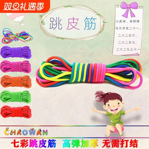 怀旧跳皮筋玩具|回头客超1000人