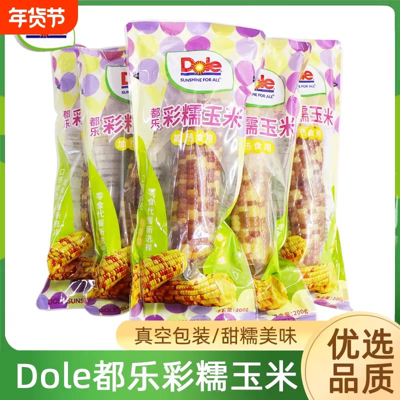 Dole/都乐彩糯玉米棒2根真空袋装非转基因花色东北新鲜粘玉米棒