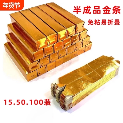 半成品大号金条金砖锡箔纸大号金条金砖元宝半成品折纸整箱批发