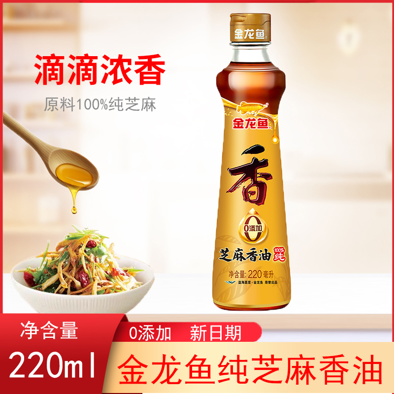 金龙鱼芝麻香油220ml家用纯芝麻压榨一级玻璃瓶凉拌调菜火锅蘸料