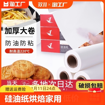 硅油纸烘焙家用烧烤盘烤肉吸油纸食物烤箱厨房空气炸锅锡纸专用纸