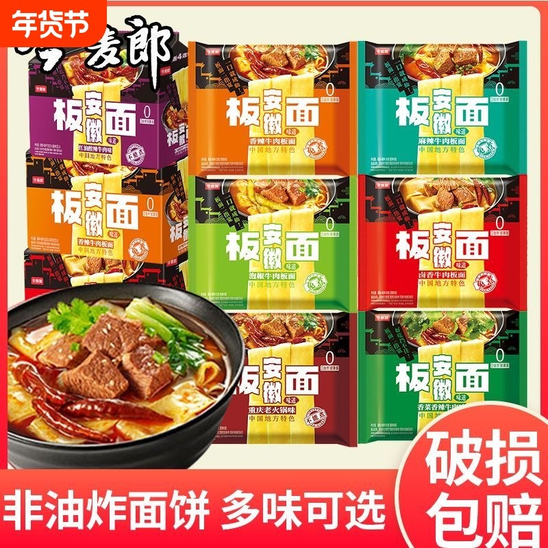 安徽板面今麦郎袋装面饼宽面方便面速食泡面整箱牛肉面泡椒火锅