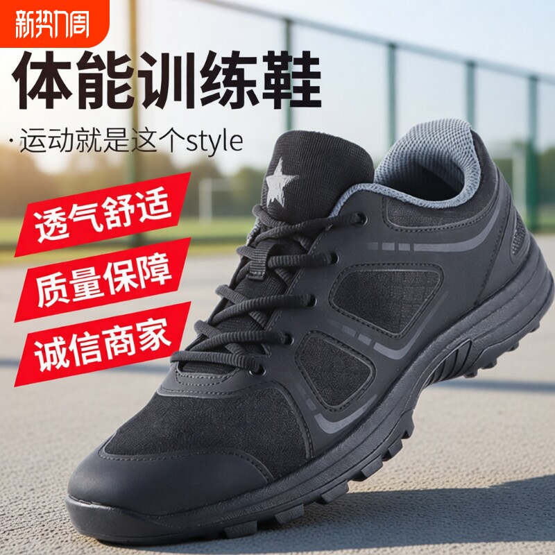 体能训练鞋作训鞋男黑色消防解放鞋胶鞋男跑鞋夏季耐磨防滑减震