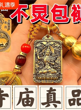 纯铜十二生肖本命年护身符普贤菩萨属龙蛇兔钥匙扣挂件佛平安吊坠