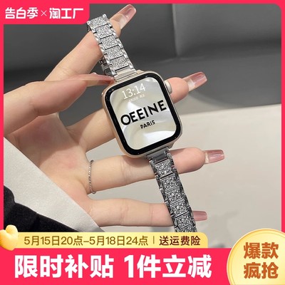 适用苹果手表iwatchs9表带新款满钻s8s7s6高级感s5s4s3手表带金属applewatchs9女款小众se创意女生夏天数码