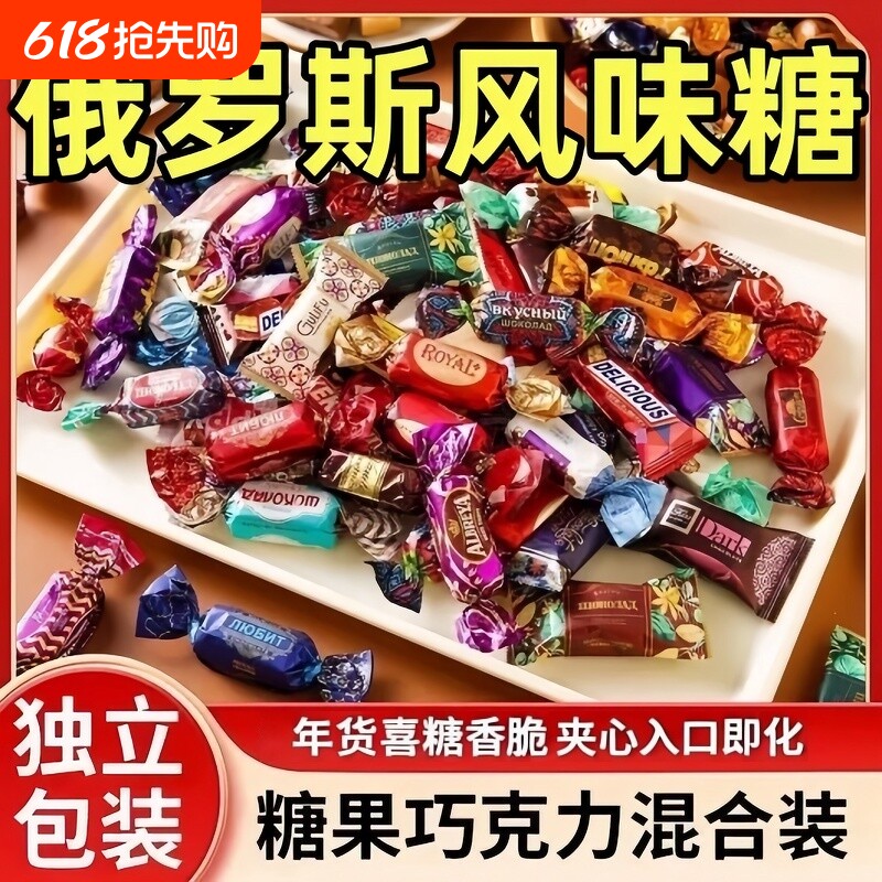 正品俄罗斯紫皮糖巧克力糖果结婚喜糖果进口网红小零食年货夹心