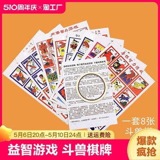 斗兽棋洋画片怀旧80后益智儿童游戏纸牌一套6张玩具斗兽棋儿童卡