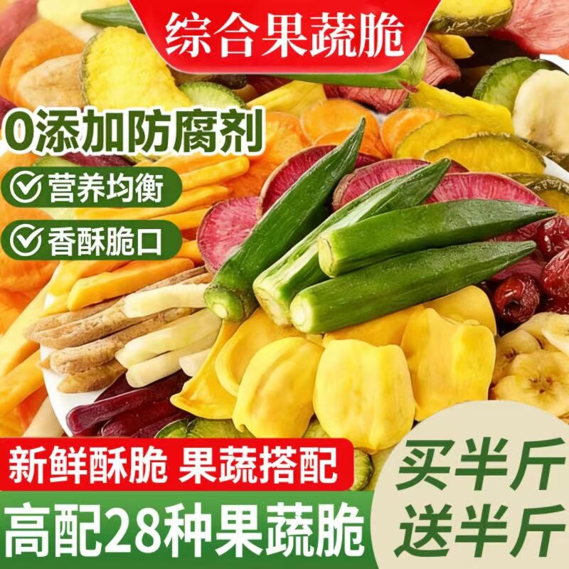 果蔬脆混合装冻干水果干脱水儿童零食休闲食品蔬菜秋葵草莓香蕉