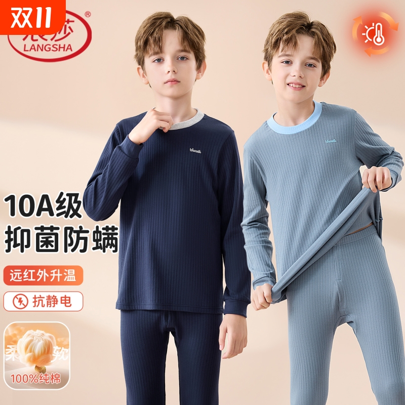 浪莎纯棉秋衣秋裤男童套装