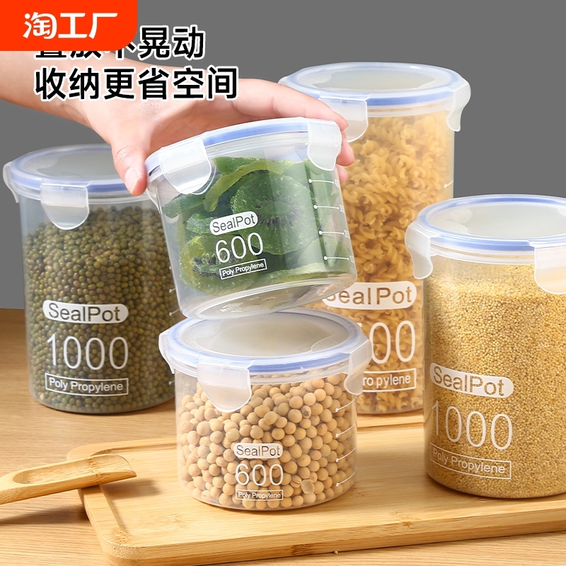五谷杂粮密封罐塑料食品罐储存储物罐收纳罐厨房零食冰箱收纳盒