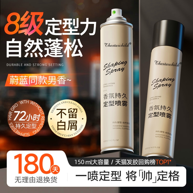 发胶定型喷雾男士持久造型保湿啫喱水膏干胶发蜡发泥自然蓬松淡香