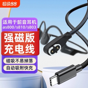 适用韶音骨传导耳机type-c充电线as800/s810/s803/AS811无线蓝牙运动耳机充电器磁吸线