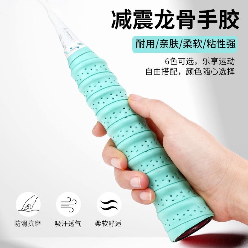 手胶羽毛球拍手胶吸汗带透气防滑