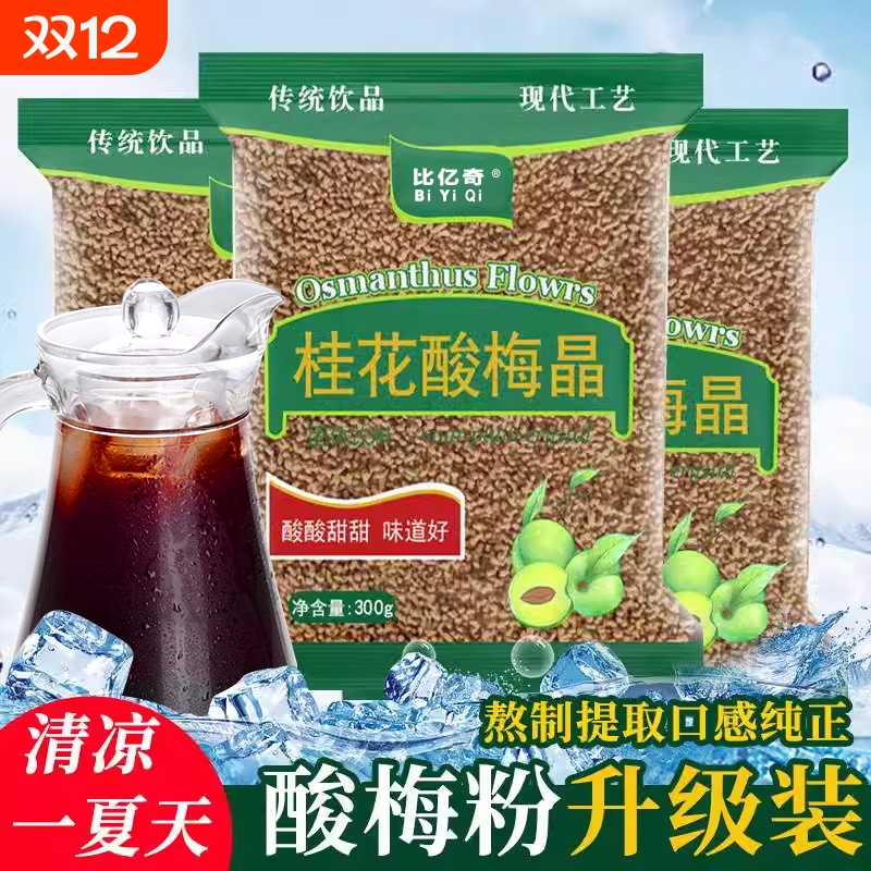 桂花酸梅粉速溶包|回购1万次