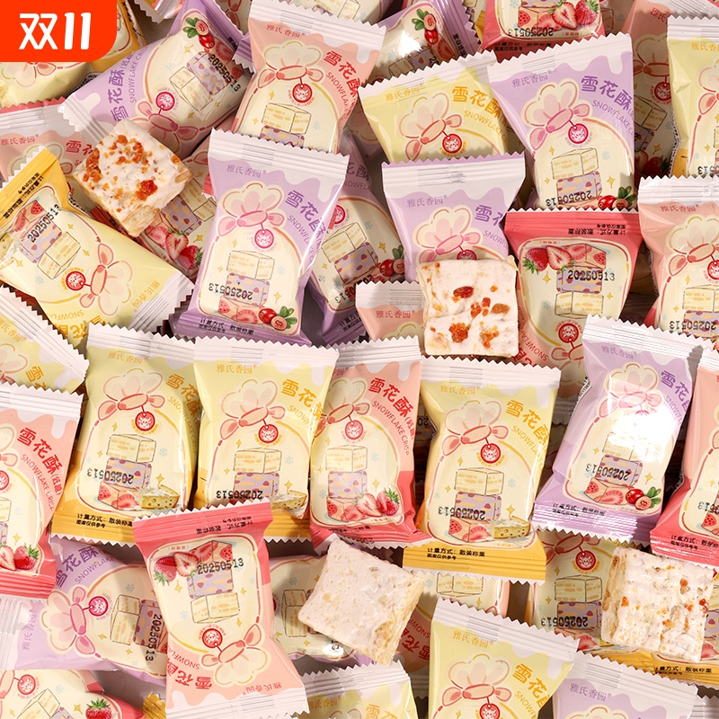 雪花酥饼干蔓越莓糖果奶粉零食多口味沙琪玛牛轧糖休闲糕点草莓