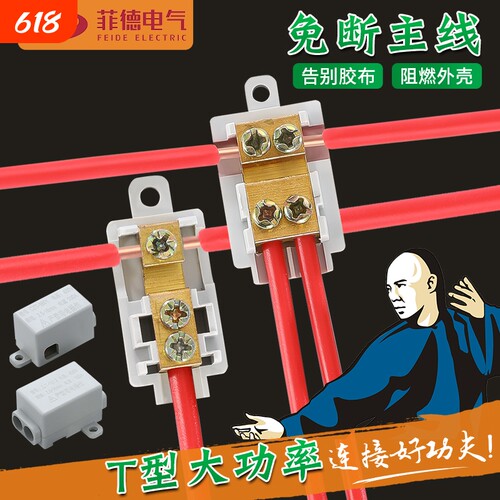 T型线夹分线器大功率连接器