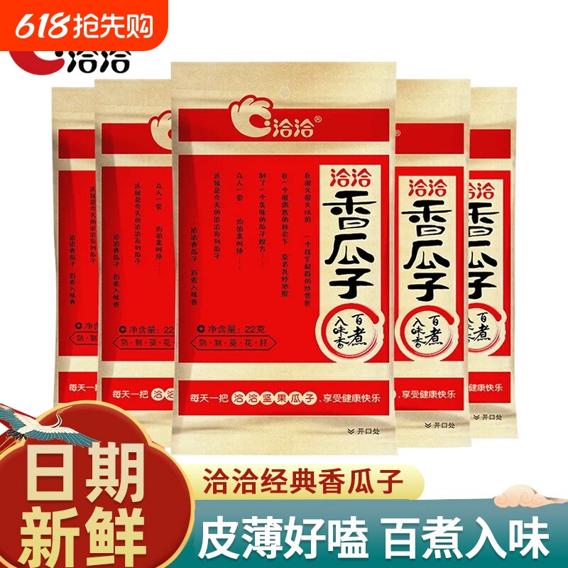 洽洽香瓜子炒货袋装恰恰葵花籽独立小包装休闲零食品小吃批发