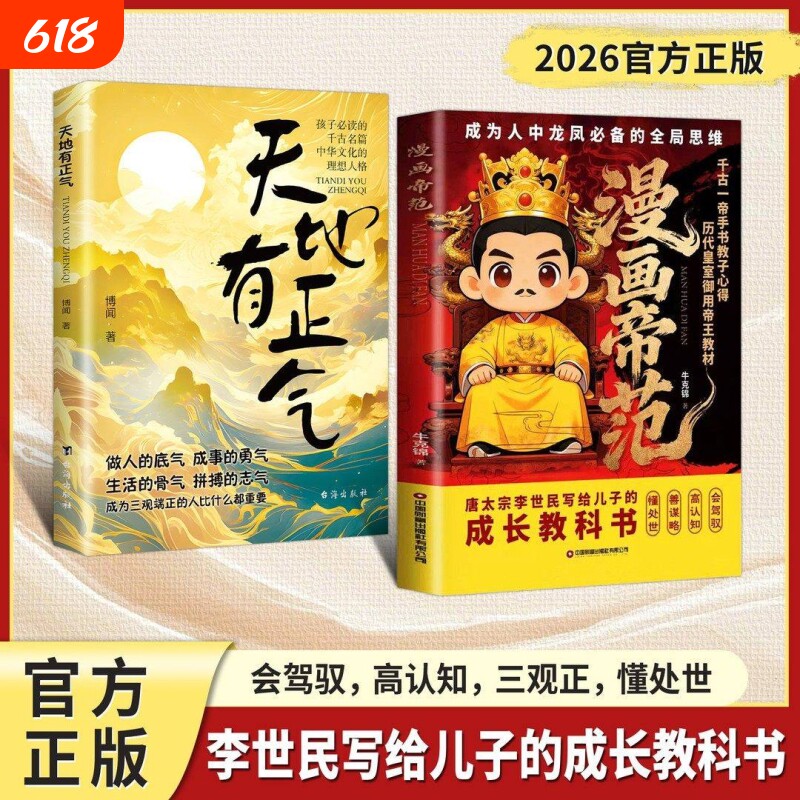 抖音同款漫画帝范天地有正气寒门贵子有诡将正版书籍勇敢的心普通孩子