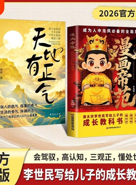 抖音同款漫画帝范天地有正气寒门贵子有诡将正版书籍勇敢的心普通孩子跨越阶层的认知法则逆袭手智斗权谋指南成长