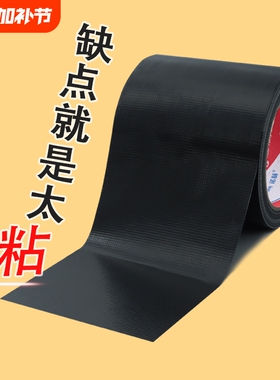 加宽胶布单面黑色布基封窗户防风挡风门缝密封胶带沙发皮革无痕不留痕破洞补丁电动车坐垫修复补洞强力黑胶布