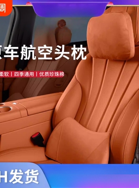 适用问界M5M7M8M9汽车头枕护颈枕车载座椅腰靠内饰用品车载护颈枕