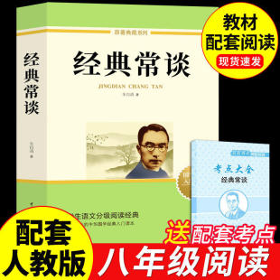 长谈非完整版 经典 初中书目钢铁是怎样炼成 课外书配套人教版 和昆虫记A 常谈八年级下册阅读名著法布尔朱自清原著初二8八下必读正版