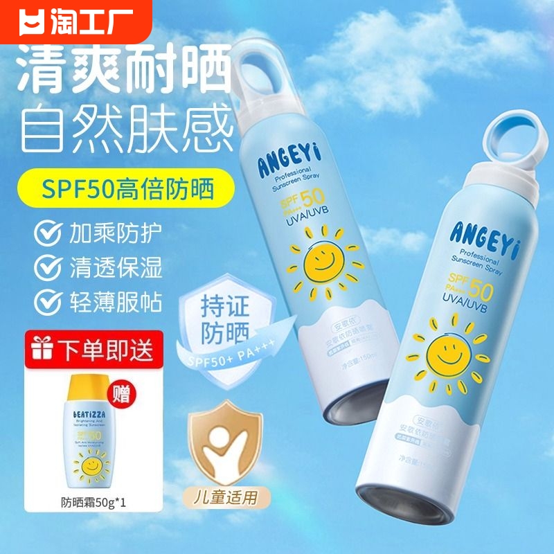 SFP50+儿童防晒喷雾防紫外线防水防汗不油腻防晒霜乳夏季户外必备