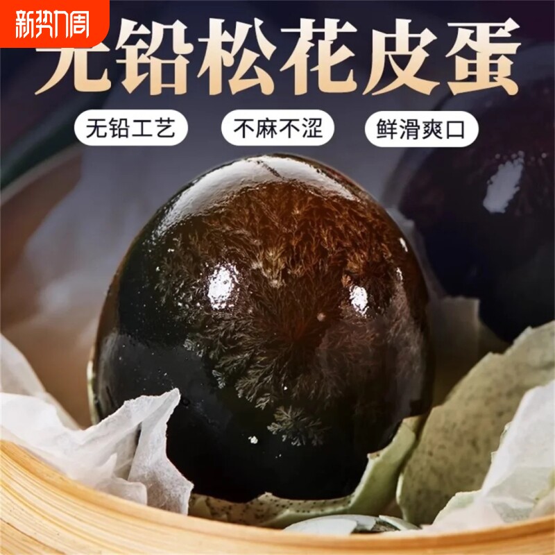 豫丹唐大皮蛋无铅工艺溏心砂心变蛋恒温绿茶腌制60克左右松花