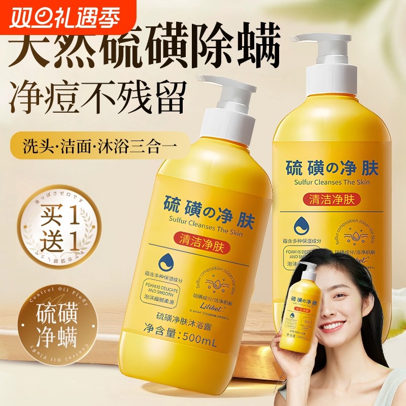 上海硫磺除螨液体香皂沐浴露皮肤瘙痒止痒洗发沐浴三合一正品后背