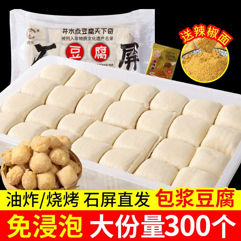 300个石屏包浆豆腐云南爆浆豆腐建水免泡臭豆腐油炸烧烤贵州特产