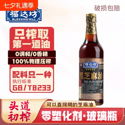 福达坊纯黑芝麻油518ml芝麻香油100%调味凉拌油0添加家用头道初榨