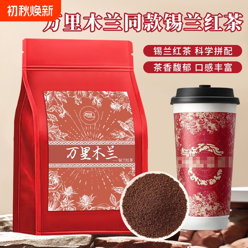 锡兰红茶万里木兰同款茶底柠檬茶茶叶袋装烘焙蜜香港式饮品拼配