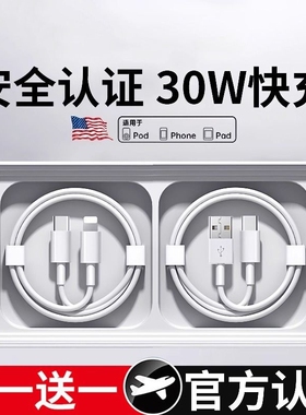 30W快充苹果充电线官方适用iPhone14promax数据线13/12器pd快充17手机15加长ipad7plus原8品11正2米装6套装
