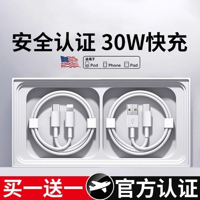 30W快充苹果充电线官方适用iPhone14promax数据线13/12器pd快充17手机15加长ipad7plus原8品11正2米装6套装
