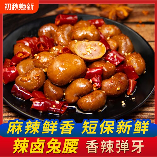 麻辣兔腰兔肾下酒菜冷吃兔肉