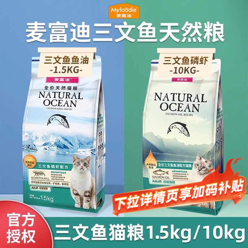 麦富迪猫粮鱼油磷虾通用天然粮