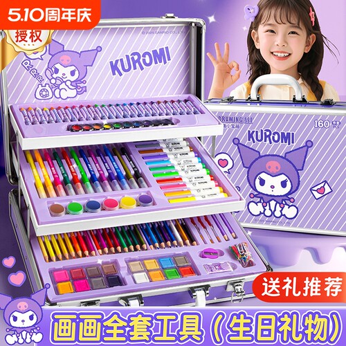 【库洛米】画画全套工具礼盒套装