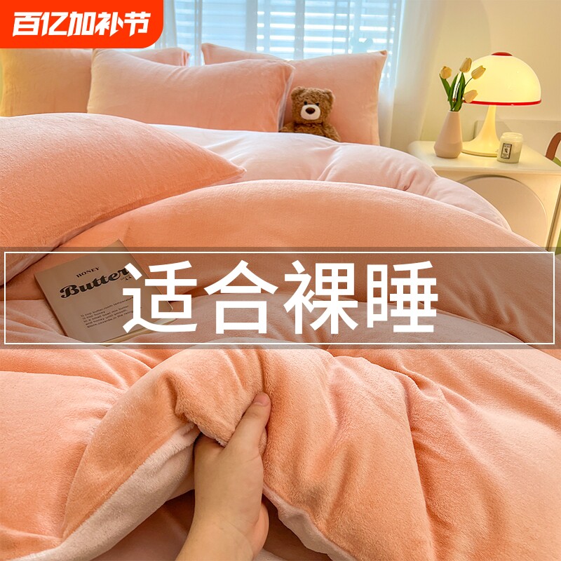 珊瑚绒四件套牛奶绒新款冬天床品双面法兰绒被套厚加绒床单三件套