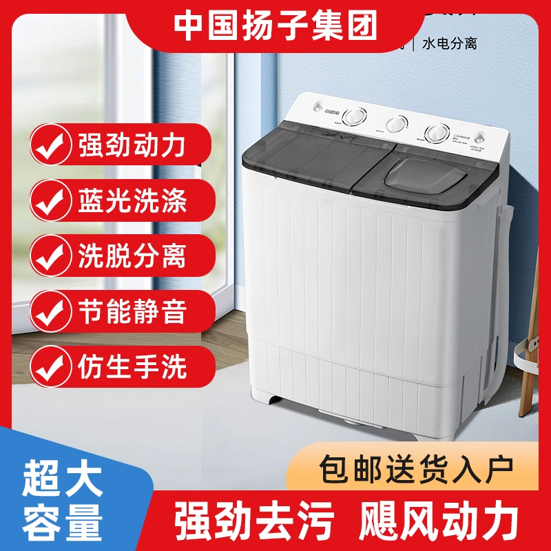 扬子半自动双桶|511人收藏